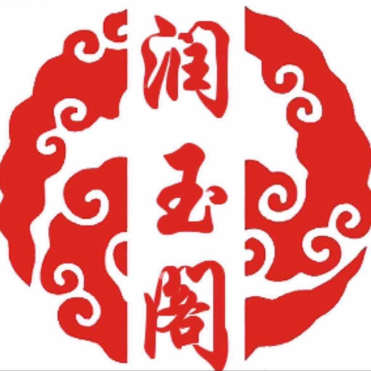 域鑒潤(rùn)玉閣鵬子的店鋪